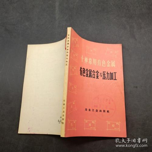 十种常用有色金属:有色金属合金与压力加工